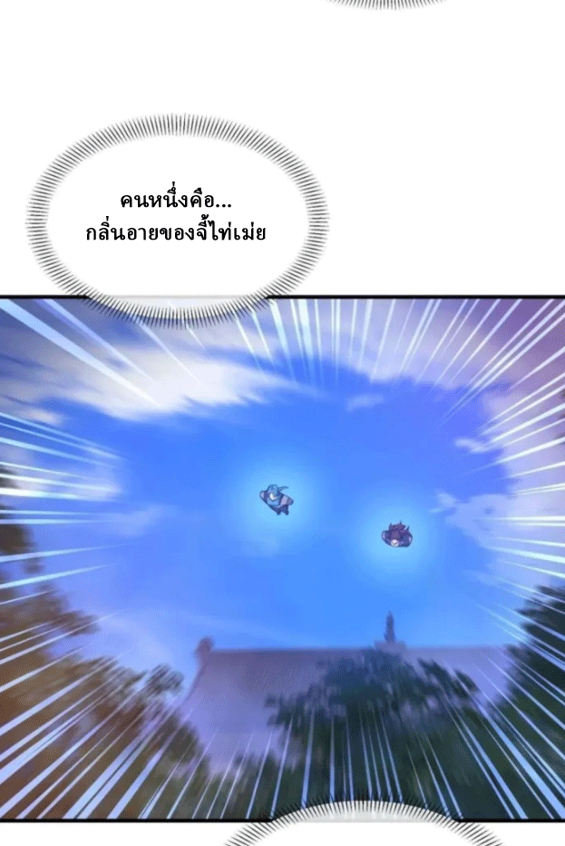 จอมมารสุดแกร่ง ล้างแค้นศิษย์ทรยศ ตอนที่ 76 หน้า 71
