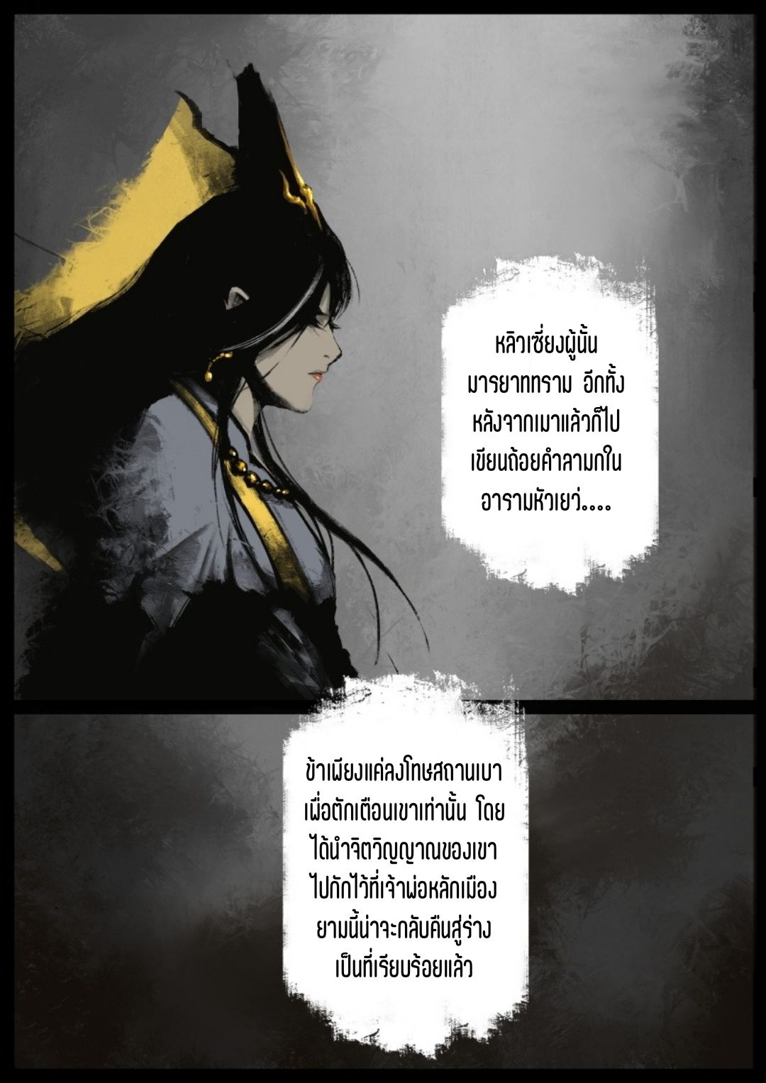 บันทึกปราบปีศาจ ตอนที่ 85 หน้า 11