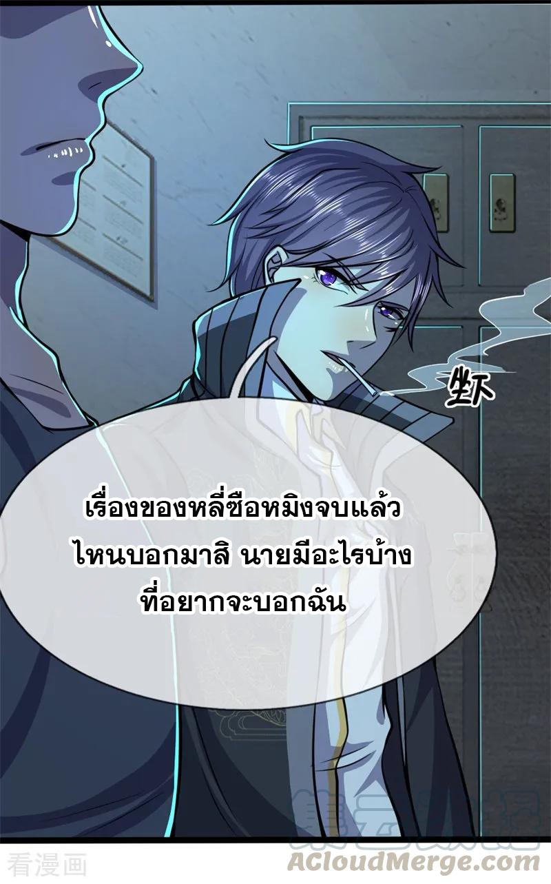 มหาเทพเซียนหมอ ตอนที่ 131 หน้า 21