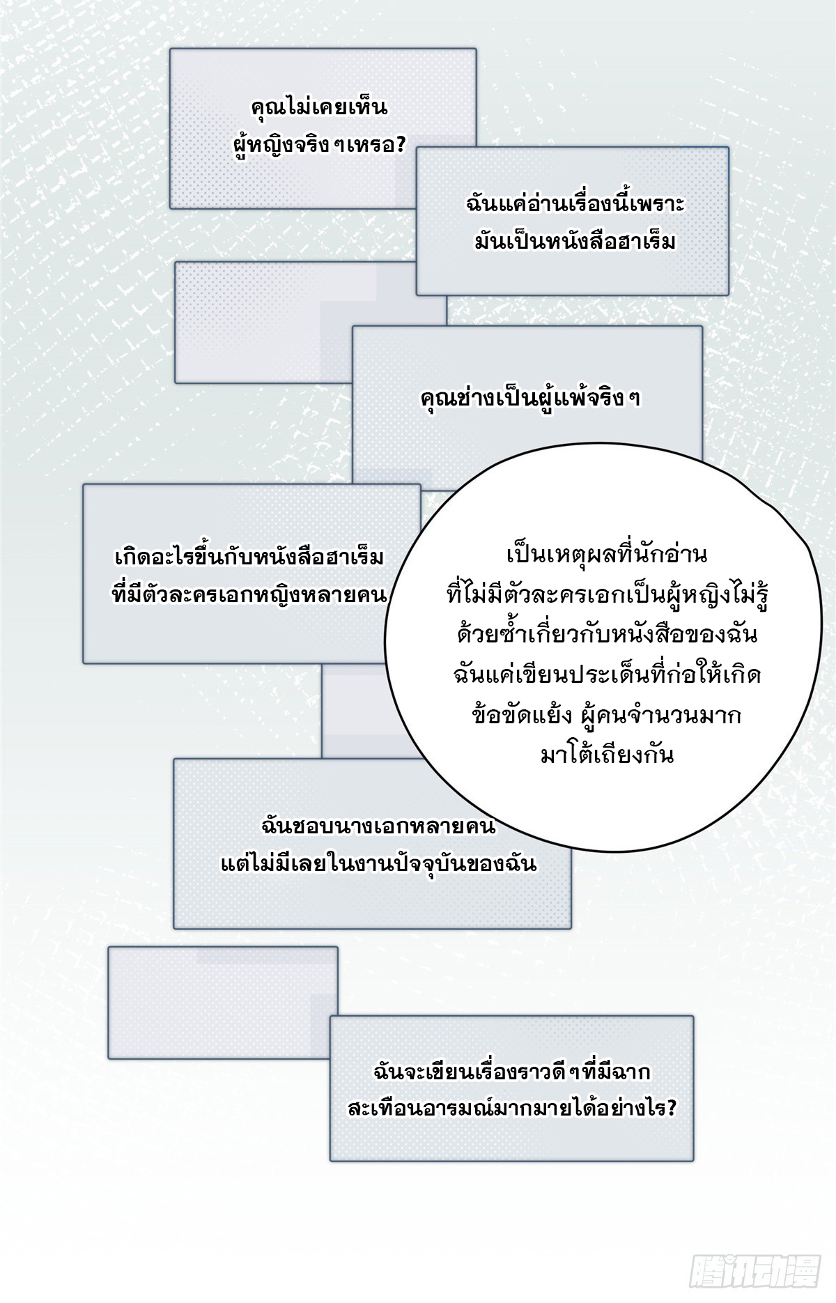 จะทำยังไงดีถ้านางเอกหนีออกมาจากนิยายของฉัน ตอนที่ 21 หน้า 28