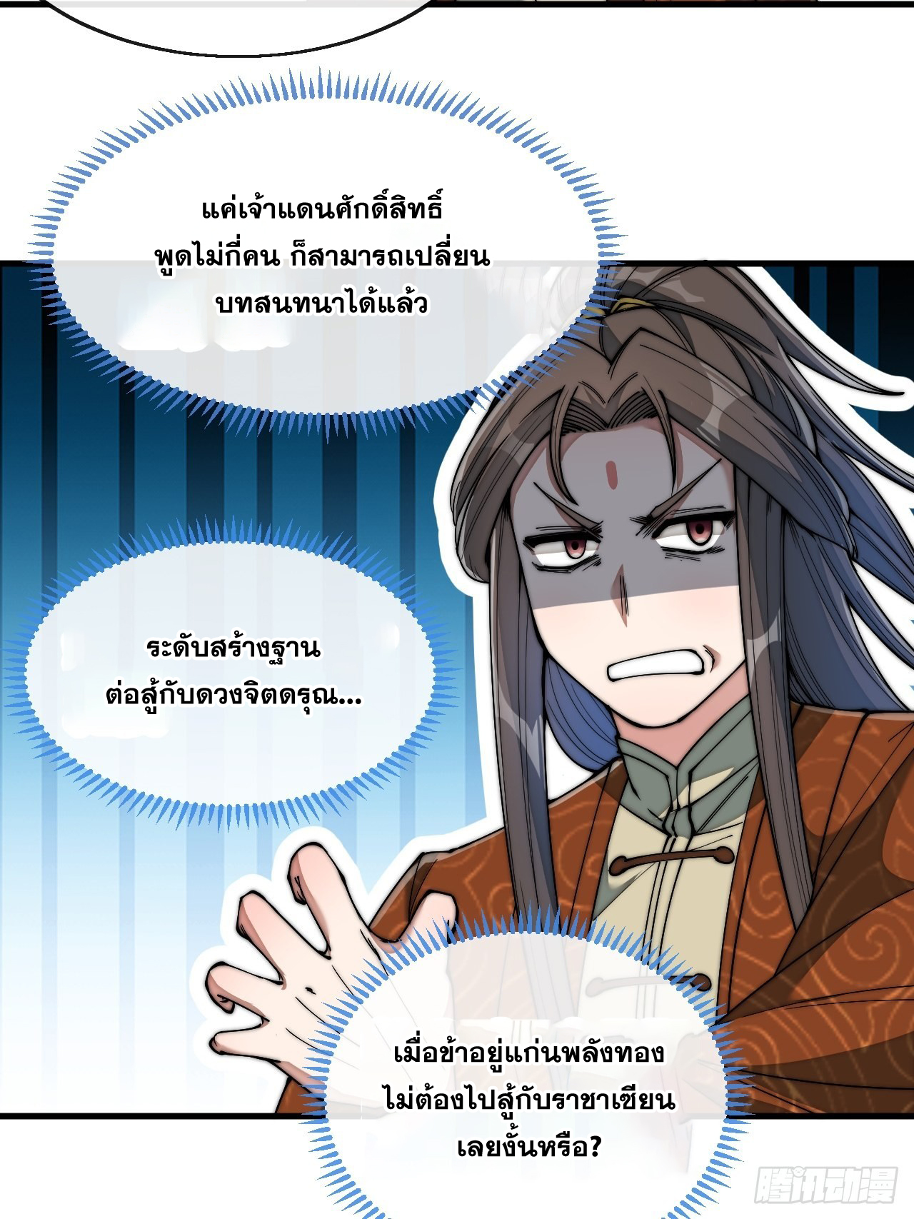 บุรุษที่มีโชค คงไม่ใช่ข้าแล้วแหละ ตอนที่ 74 หน้า 10