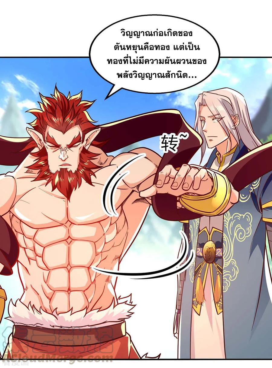 จักรพรรดิสวรรค์จุติ ตอนที่ 93 หน้า 11