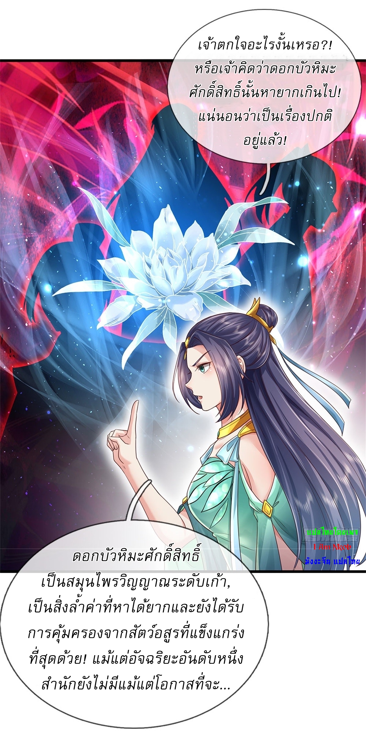 I Can Change The Timeline of Everything เกิดใหม่ในต่างโลก พร้อมระบบโกงเวลาสุดเกรียน ตอนที่ 43 หน้า 18