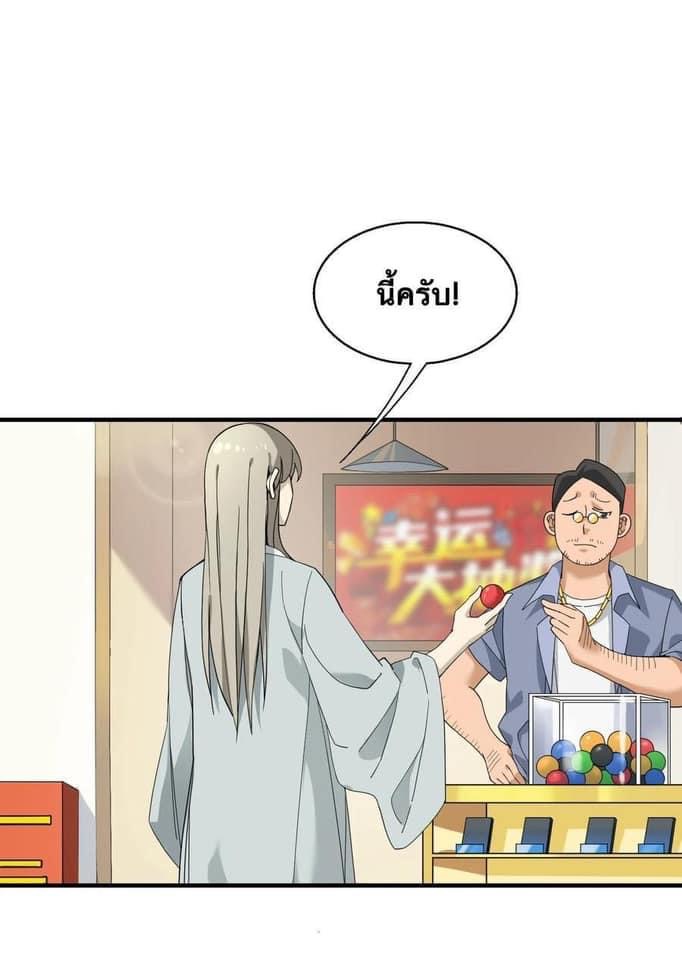 Immortal god of the world (เทพเซียนอมตะเเห่งนคร) ตอนที่ 4 หน้า 24