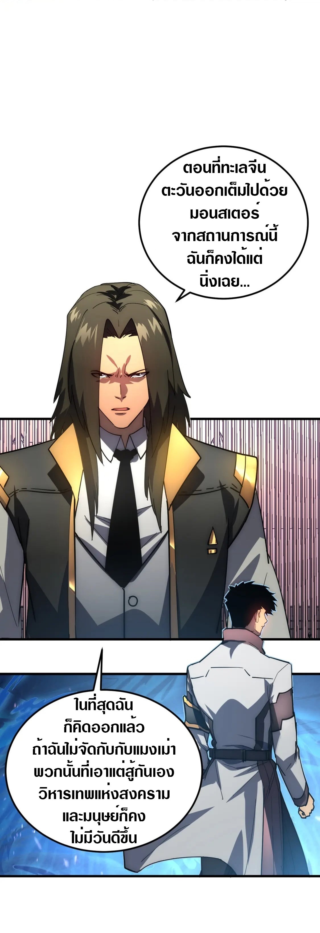 Rise From The Rubble |  เศษซากวันสิ้นโลก ตอนที่ 203 หน้า 29