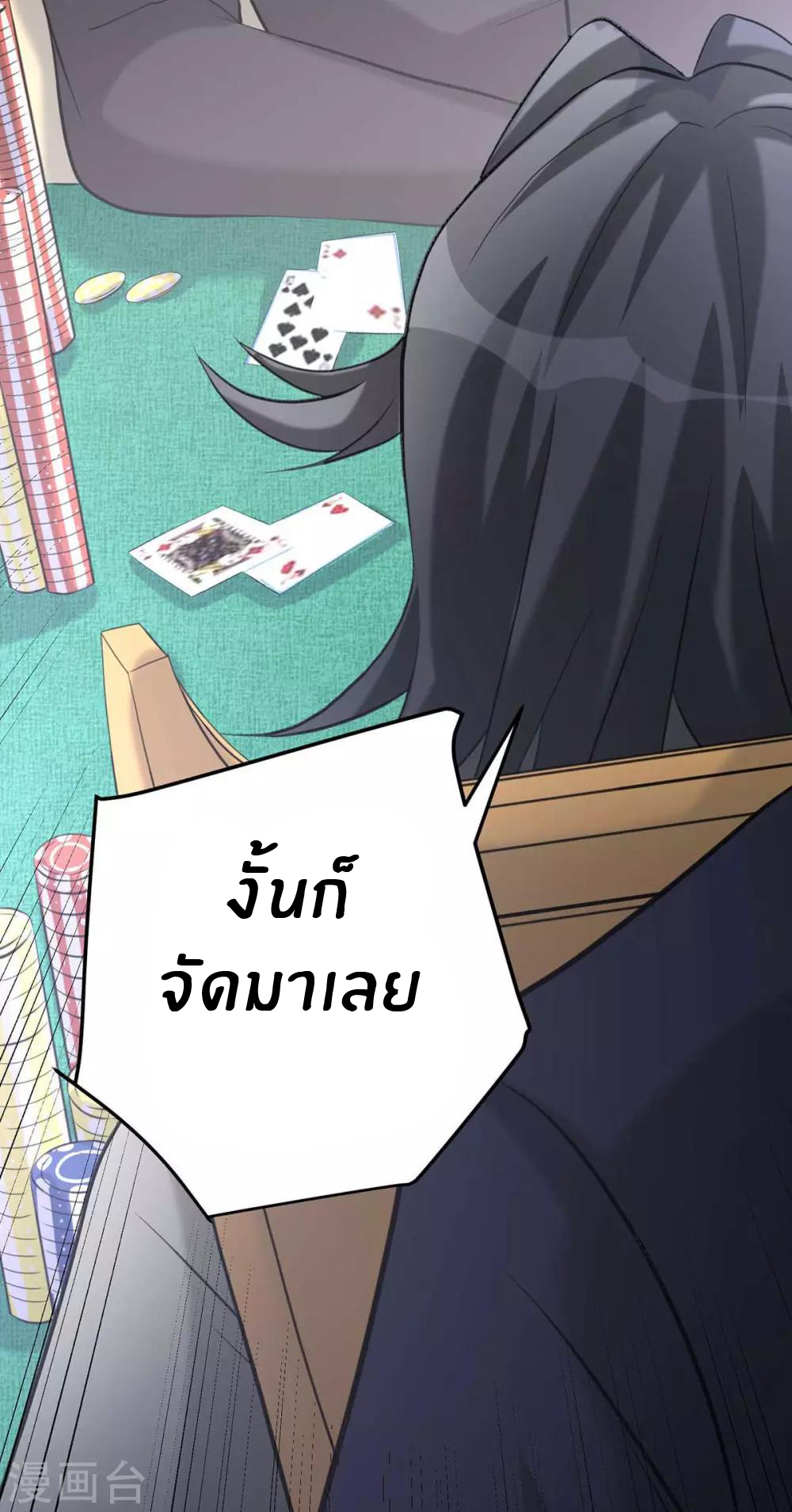 Emperor son in law (ชนต้นจีน) ตอนที่ 18 หน้า 36