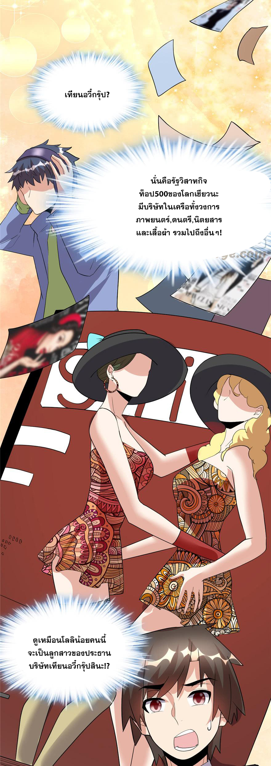 นี่น่ะหรือ....ระบบบำเพ็ญเซียน? ตอนที่ 37 หน้า 22