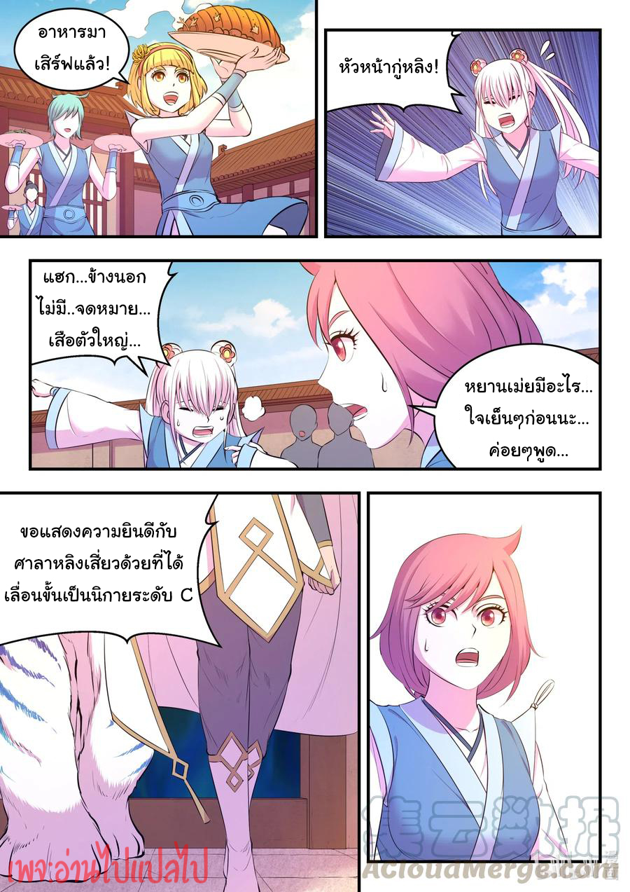 King of Spirit beast - ราชาแห่งสัตว์วิญญาณ ตอนที่ 99 หน้า 18