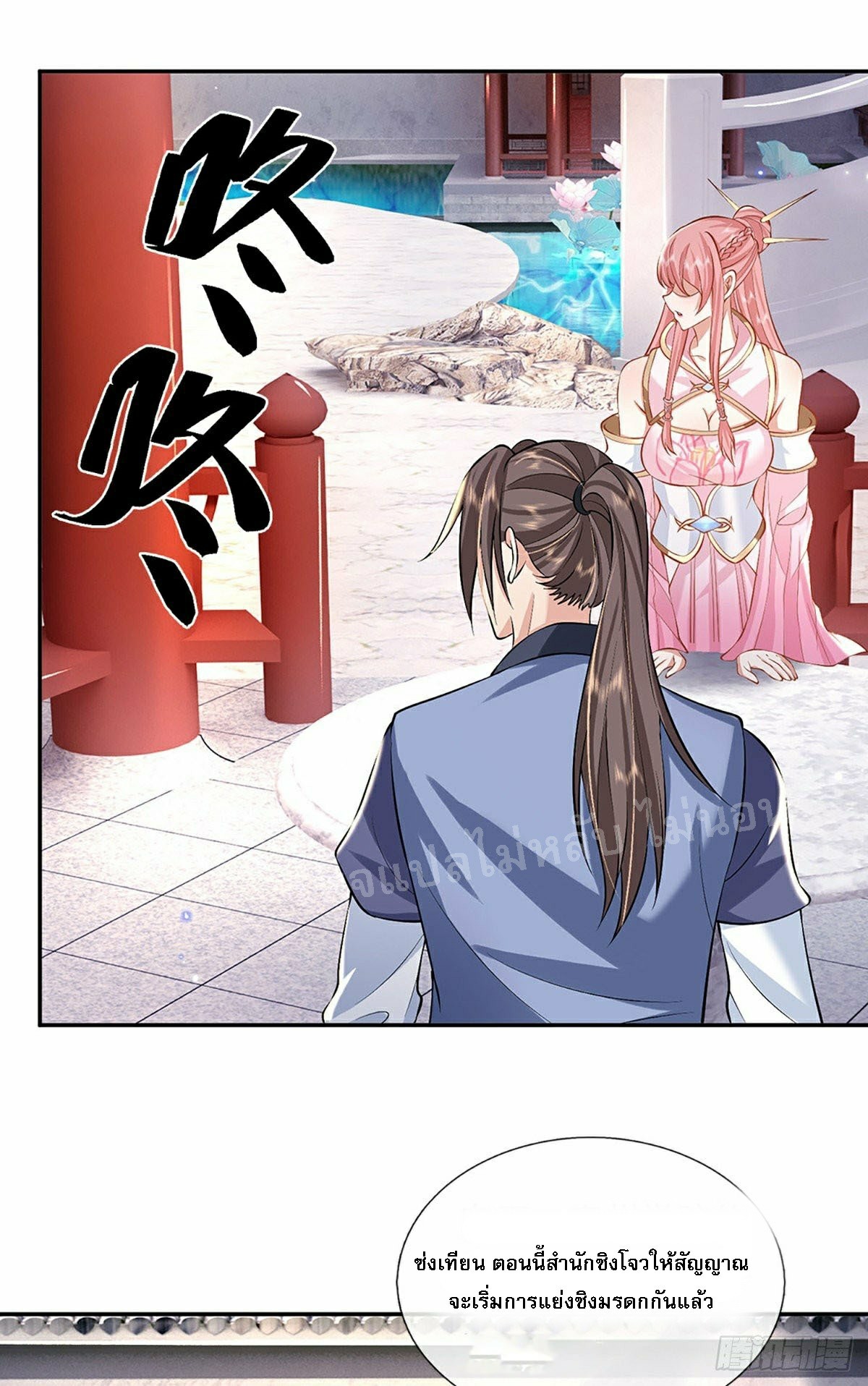 ราชันย์เทพยุทธ์มังกรผงาดฟ้า ตอนที่ 87 หน้า 37