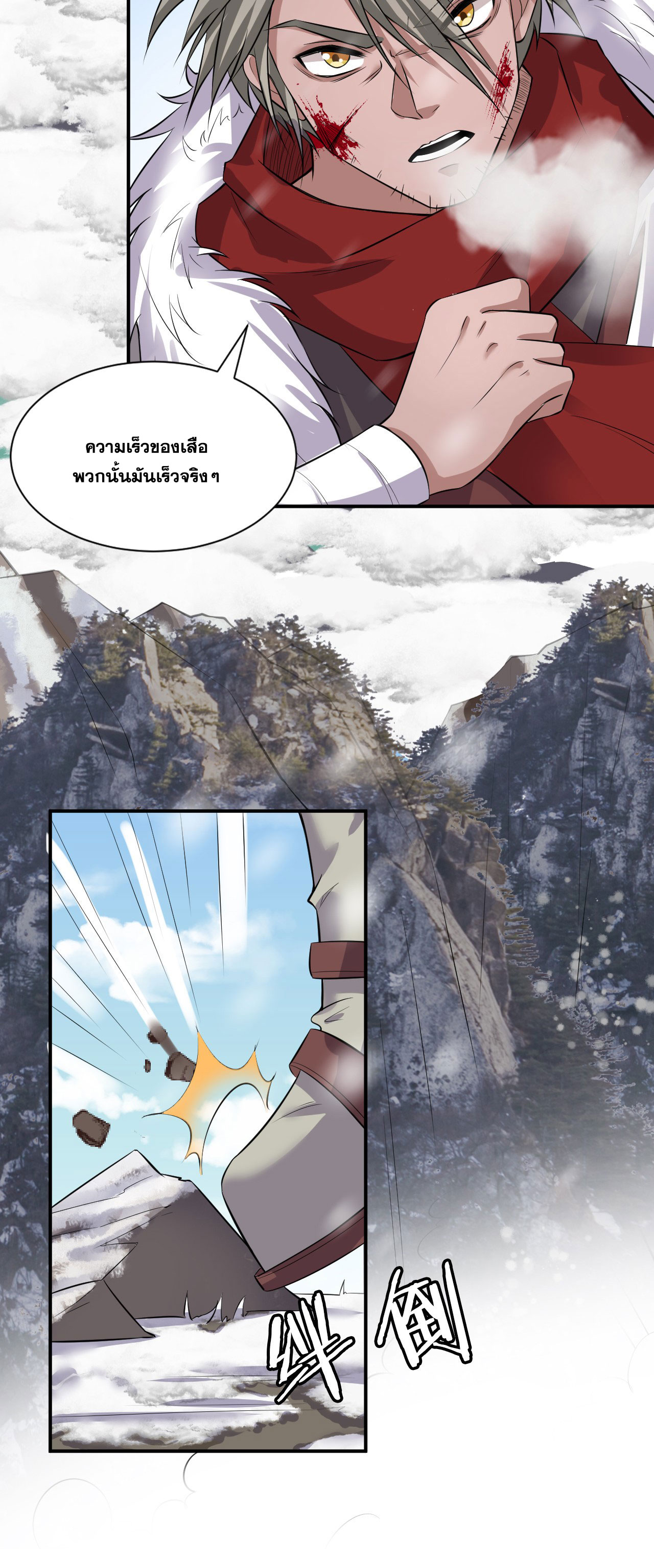 ข้าเพียงต้องการฝึกฝนศิษย์น้องหญิงก็เท่านั้น ตอนที่ 47 หน้า 19