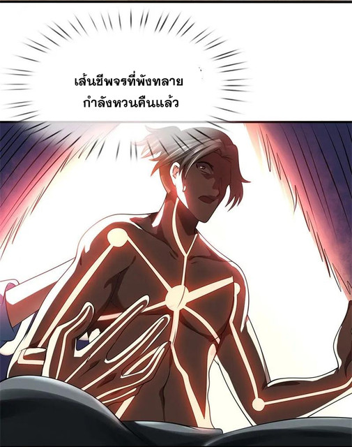 นครเซียนแห่งผู้ต่อต้านสวรรค์ ตอนที่ 79 หน้า 7