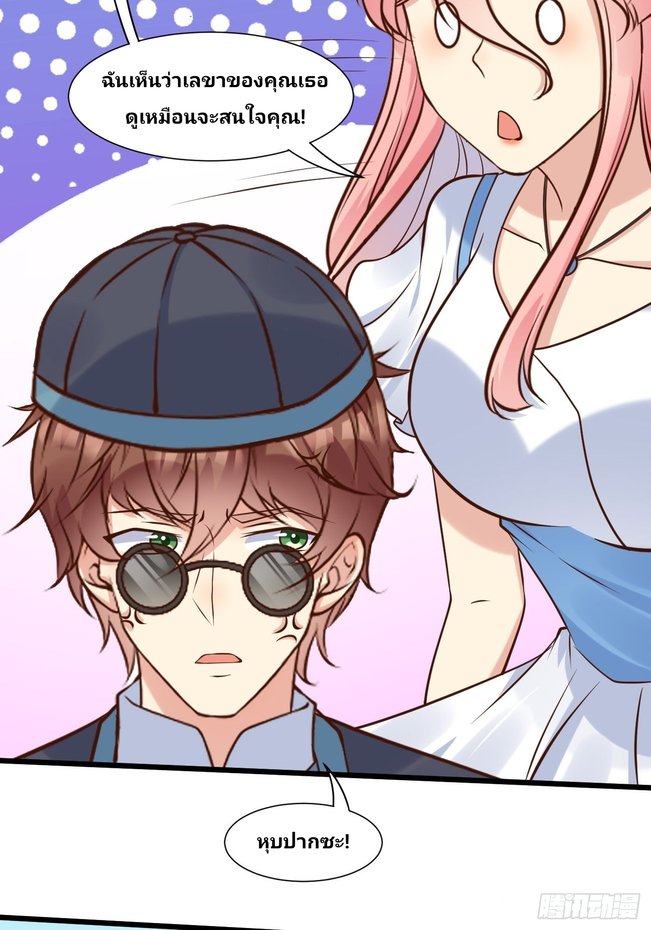 ฉันสุ่มตัวตนใหม่ทุกสัปดาห์ ตอนที่ 39 หน้า 37