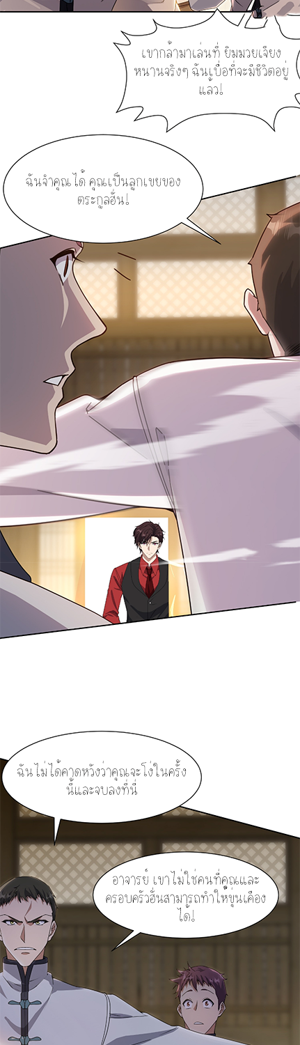 ลูกเขยผู้บ้าคลั่ง (จักรพรรดิอมตะ) ตอนที่ 9 หน้า 34