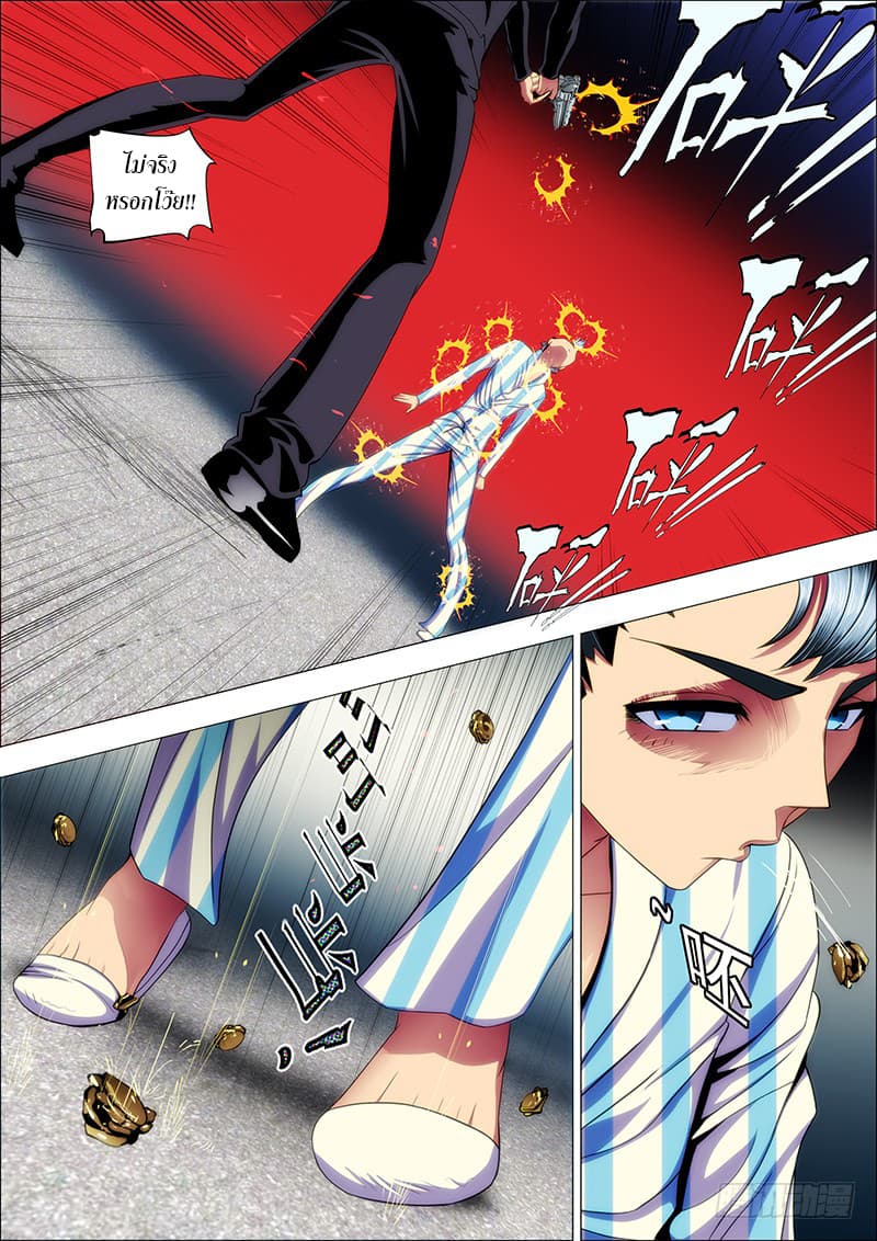 พ่อบุญธรรมแห่งจักรวาล ตอนที่ 29 หน้า 4