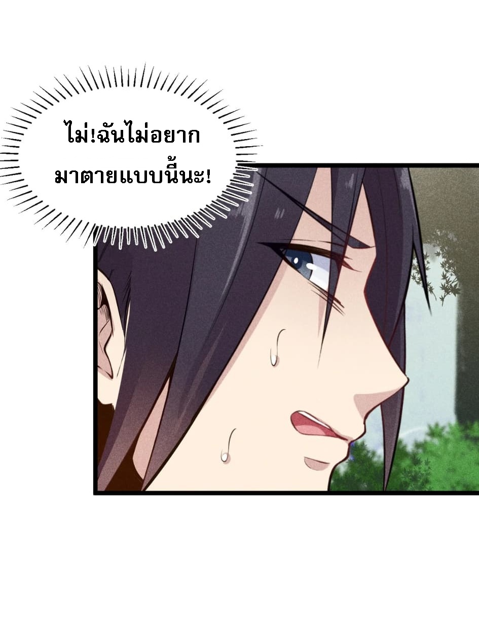 สุดยอดพ่อครัวเจ้าแห่งฮาเร็ม ตอนที่ 6 หน้า 19