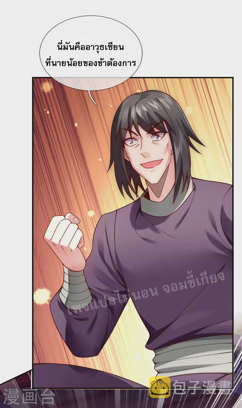 การกลับมาของเทพอสูร ตอนที่ 21 หน้า 23