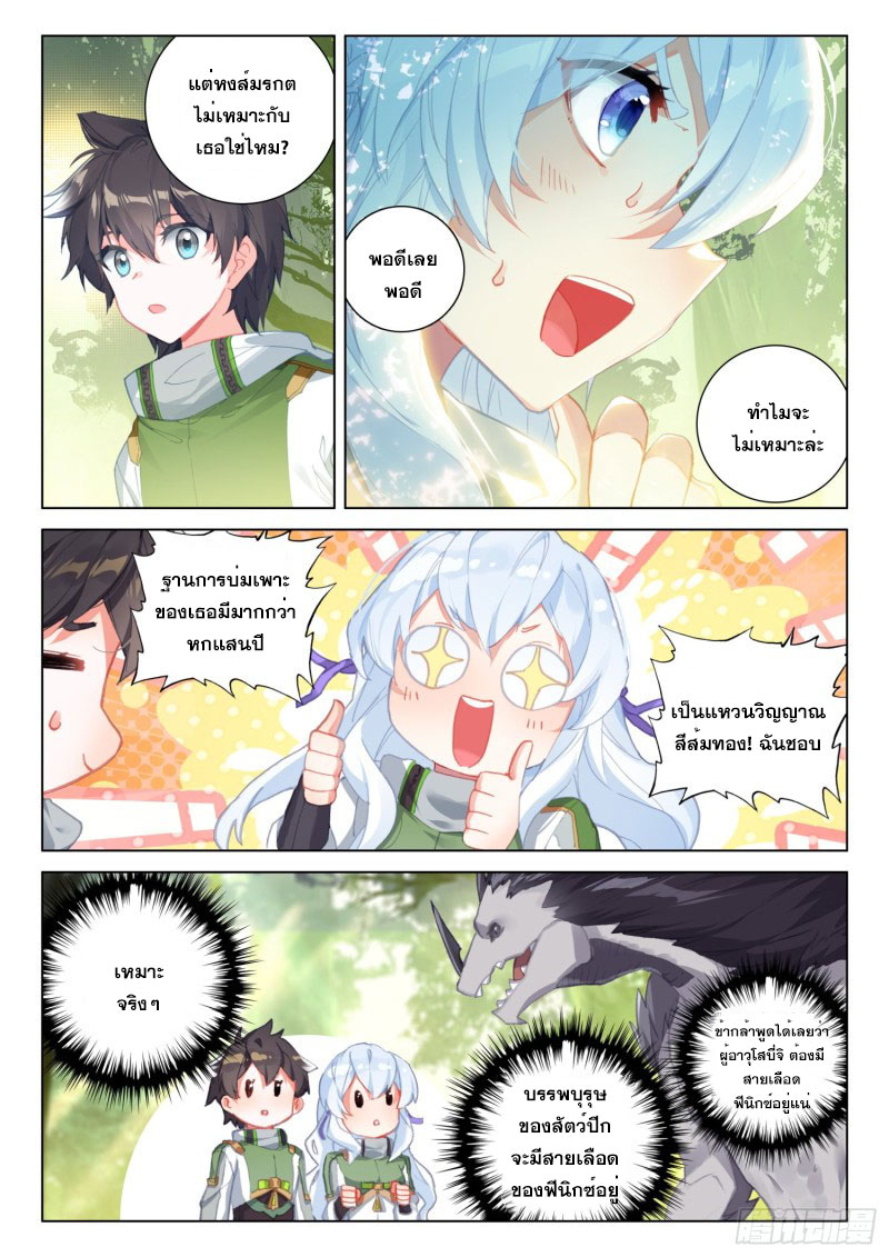 Soul Land IV – The Ultimate Combat มหาศึกการต่อสู้ ตอนที่ 155 หน้า 9