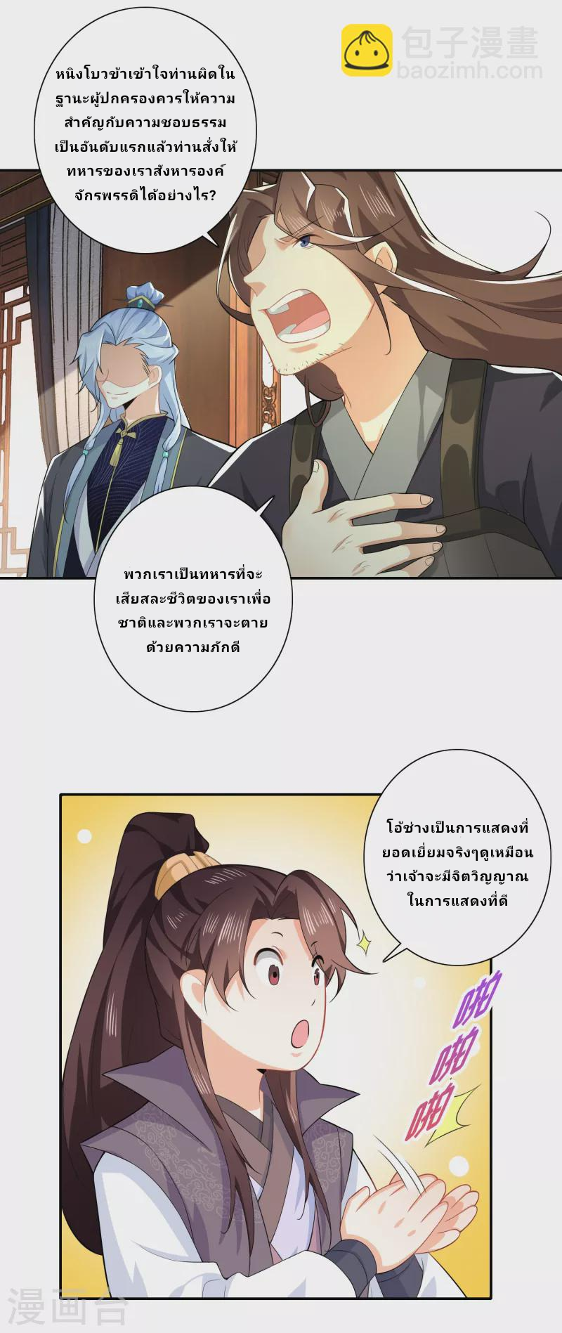 The ultimate crazy son-in-law—สุดยอดลูกเขยสุดบ้าที่แข็งแกร่งที่สุด ตอนที่ 20 หน้า 16