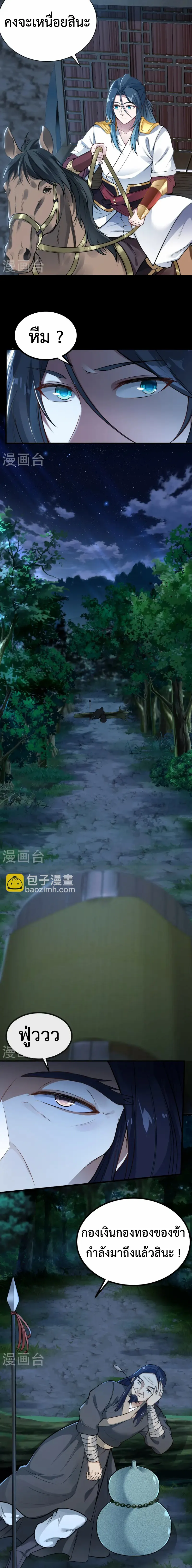 (ทันจีน) Back To The Emperor (ซูเฉิน จักรพรรดิเซียนกลับชาติ) ตอนที่ 11 หน้า 5