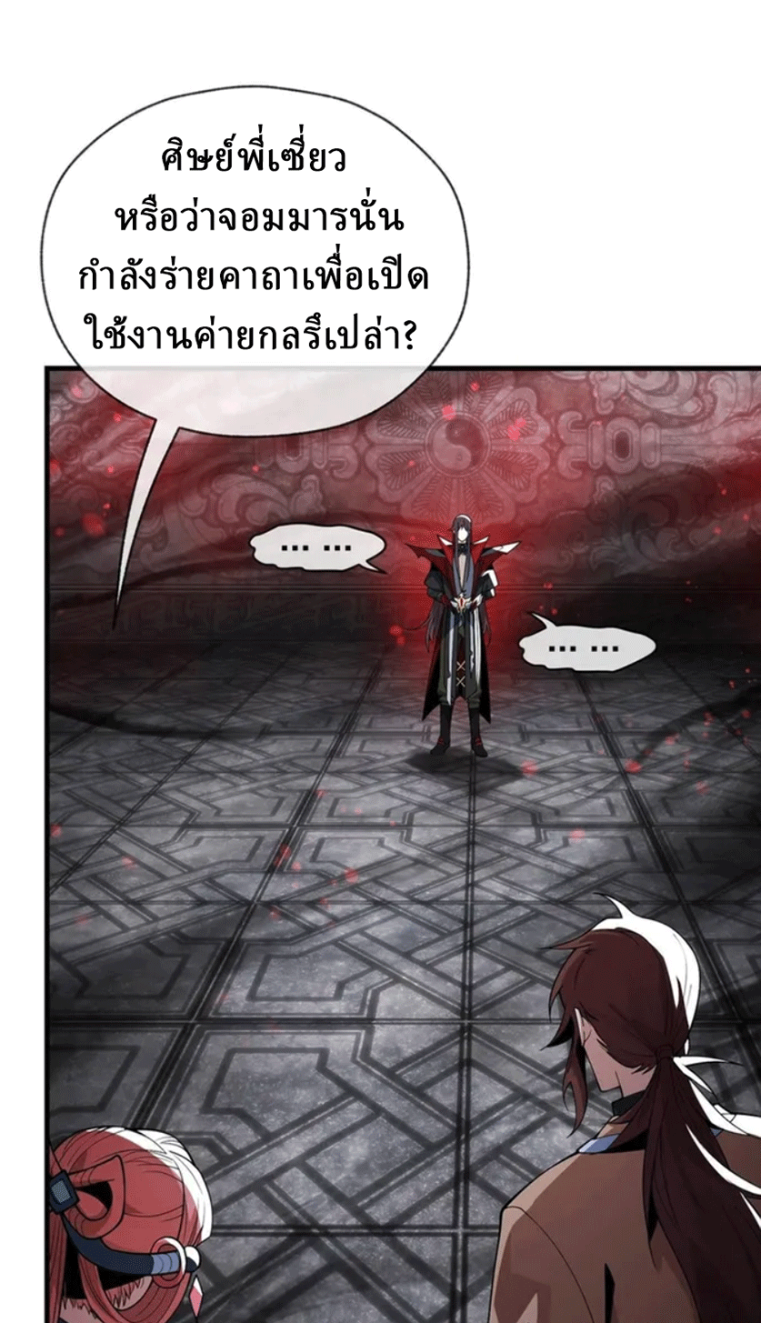 จอมมารสุดแกร่ง ล้างแค้นศิษย์ทรยศ ตอนที่ 10 หน้า 72