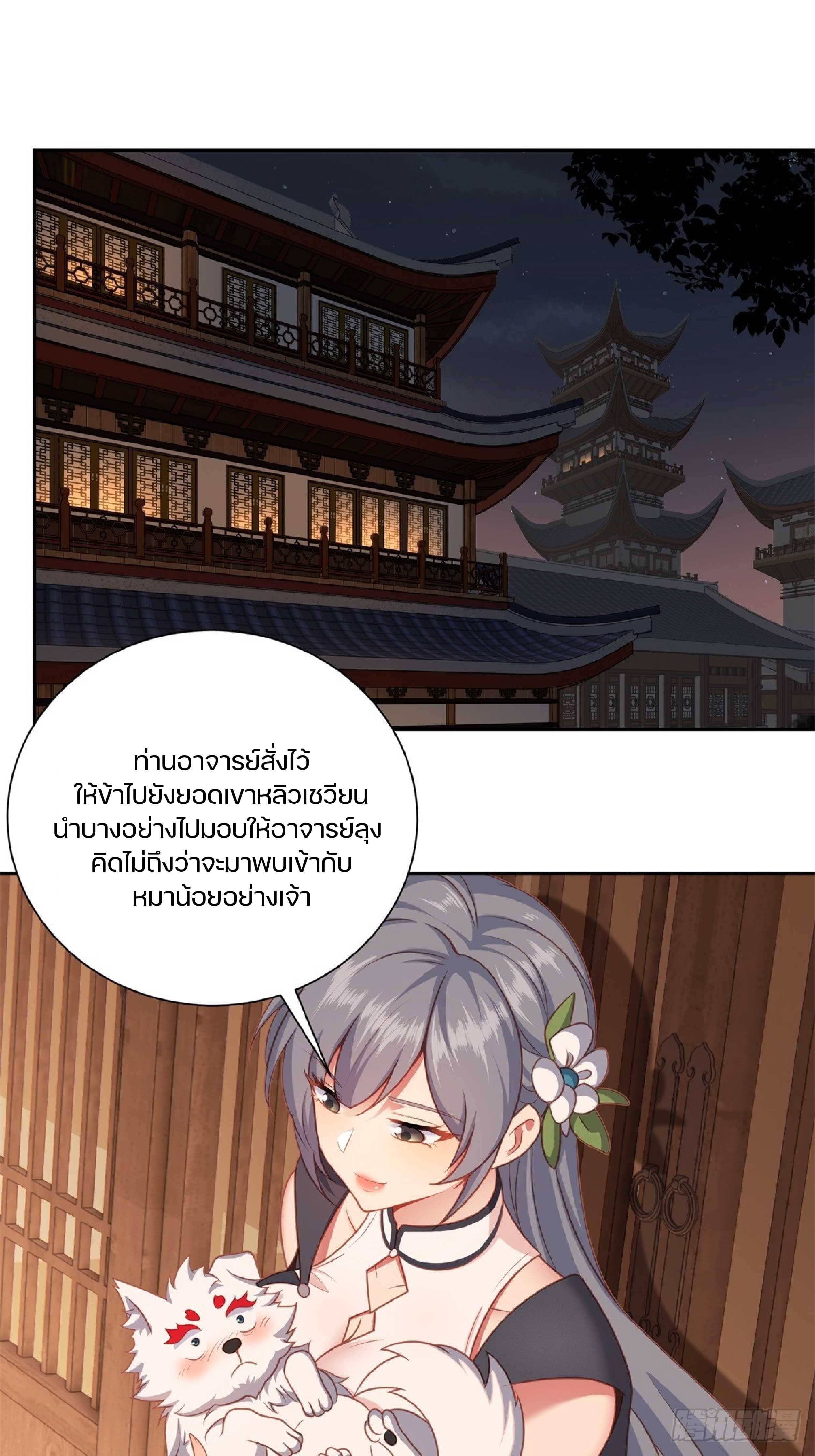 เดินทางข้ามเวลามาเป็น NPC ผู้โชคร้าย: โชคดีที่มีภรรยาคอยปกป้อง ตอนที่ 7 หน้า 2