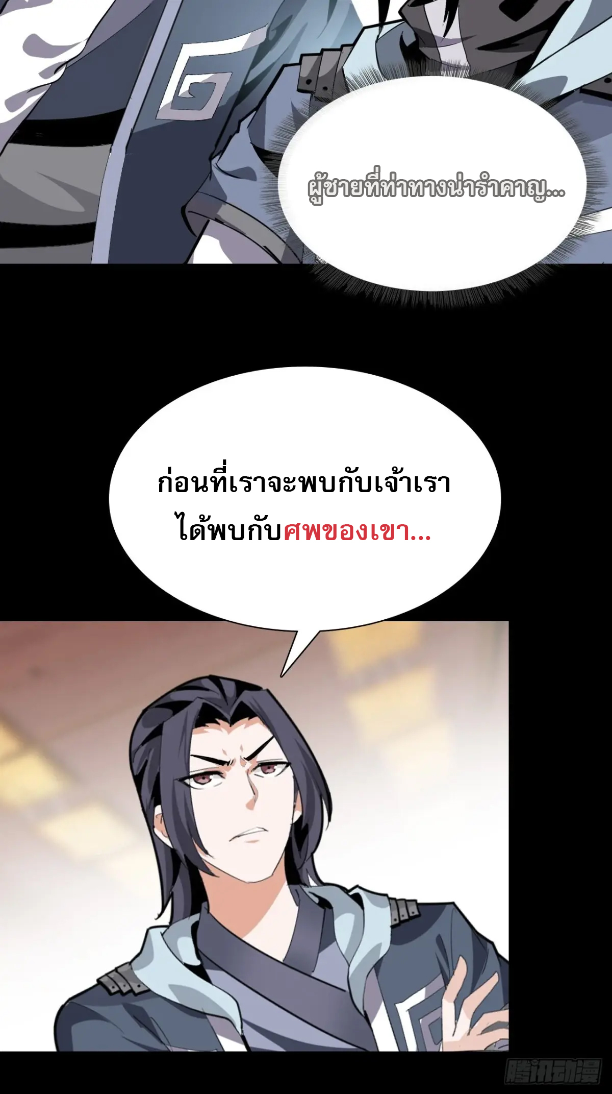 สำนักศาสตรารบ Battle Armor Academy ตอนที่ 9 หน้า 48