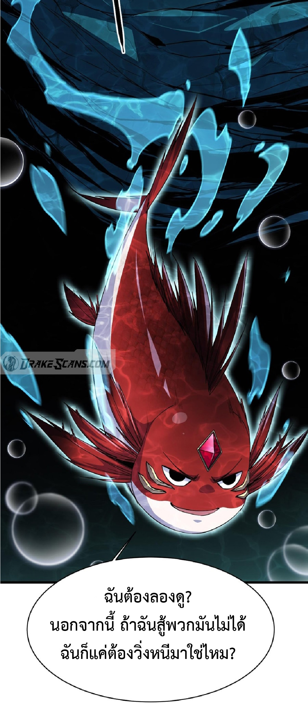 การวิวัฒนาการจากปลาคาร์พสู่มังกร ตอนที่ 7 หน้า 60