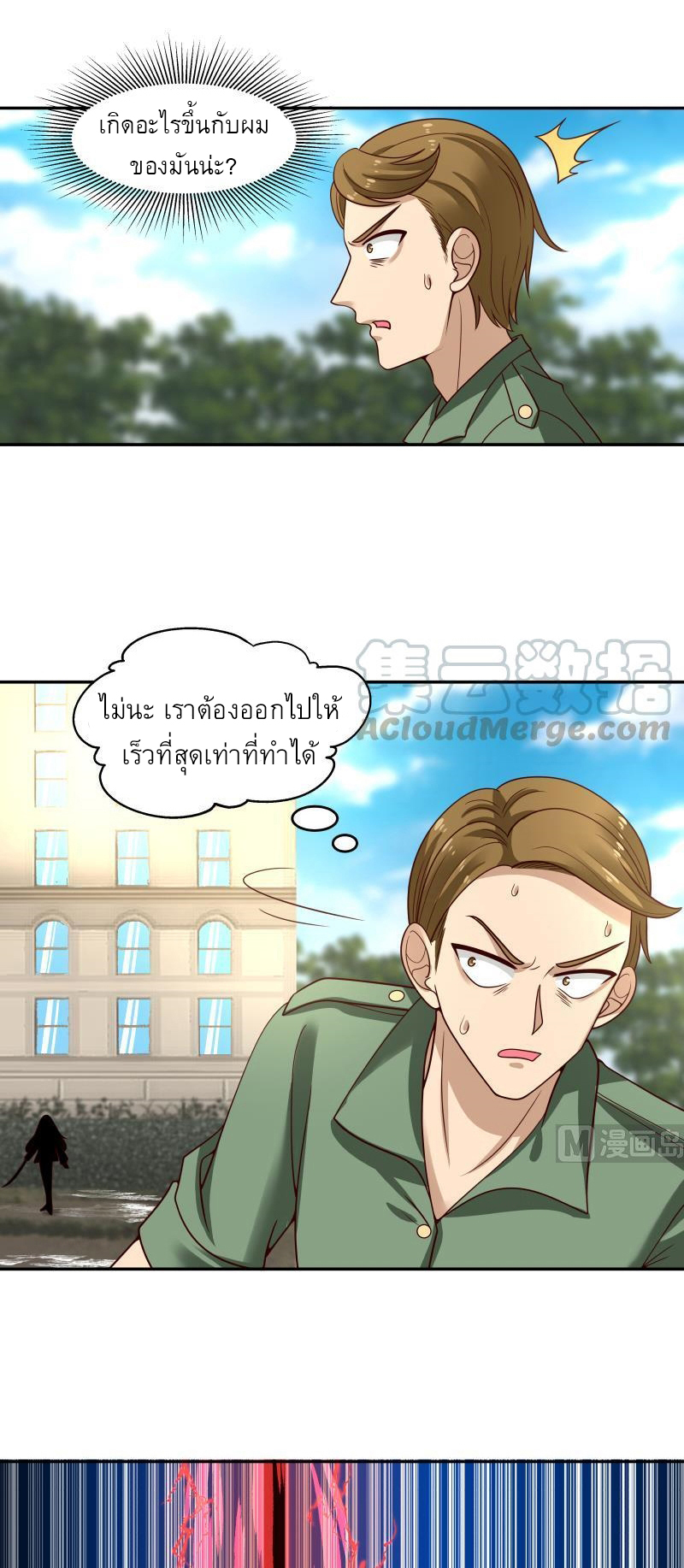 I have dragon in my body ตอนที่ 159 หน้า 10