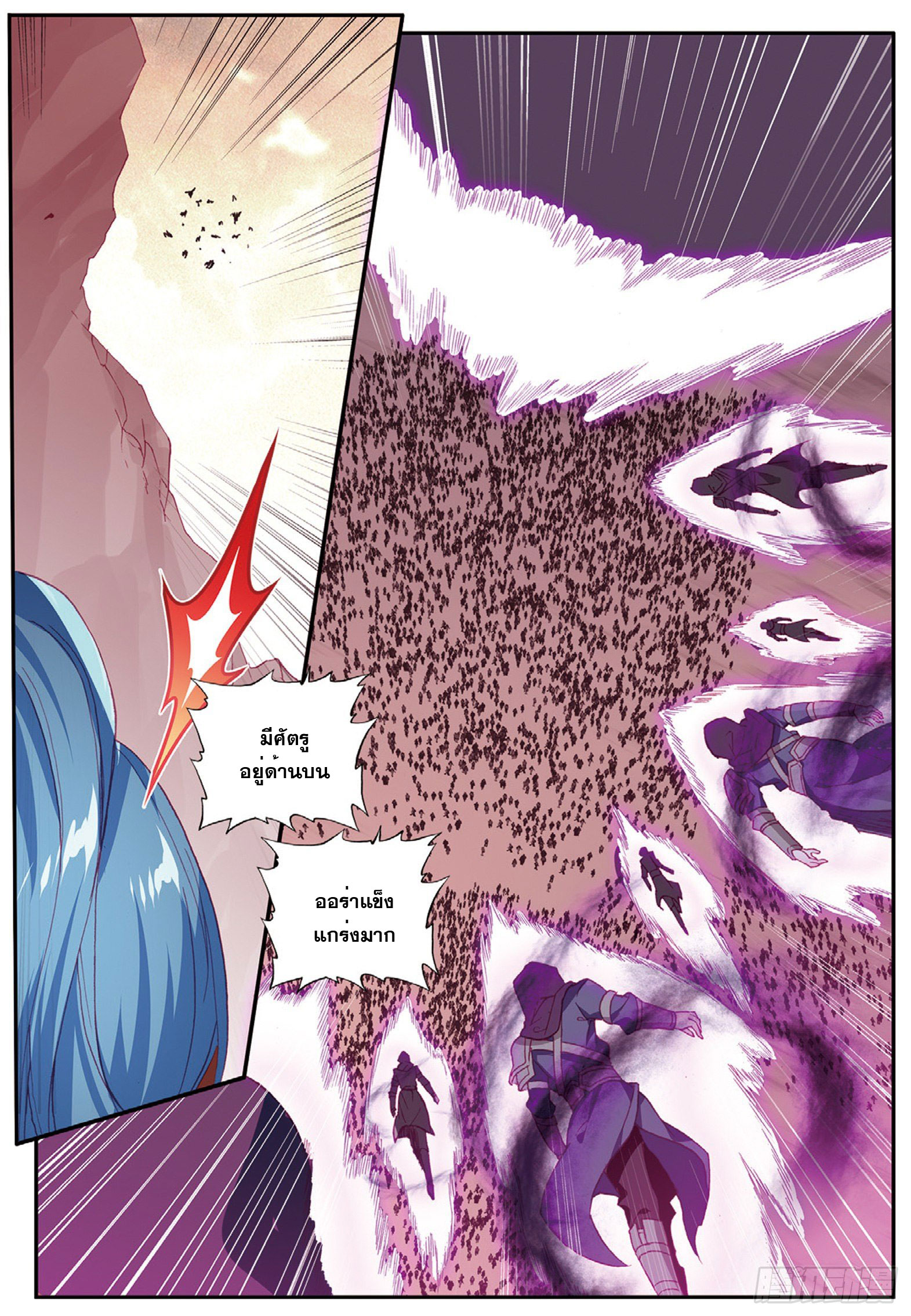 Shanlian de Sishen ยมทูตผู้เมตตา ตอนที่ 16 หน้า 18