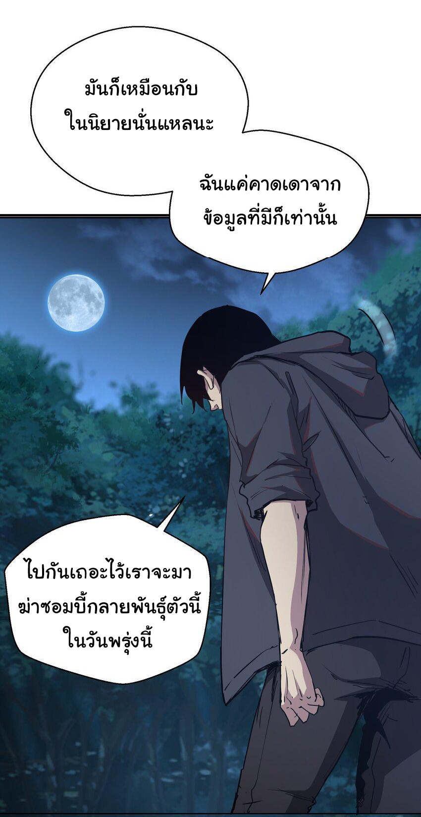 กลับมาเกิดใหม่ในยุคก่อนวันสิ้นโลก! ตอนที่ 7 หน้า 25