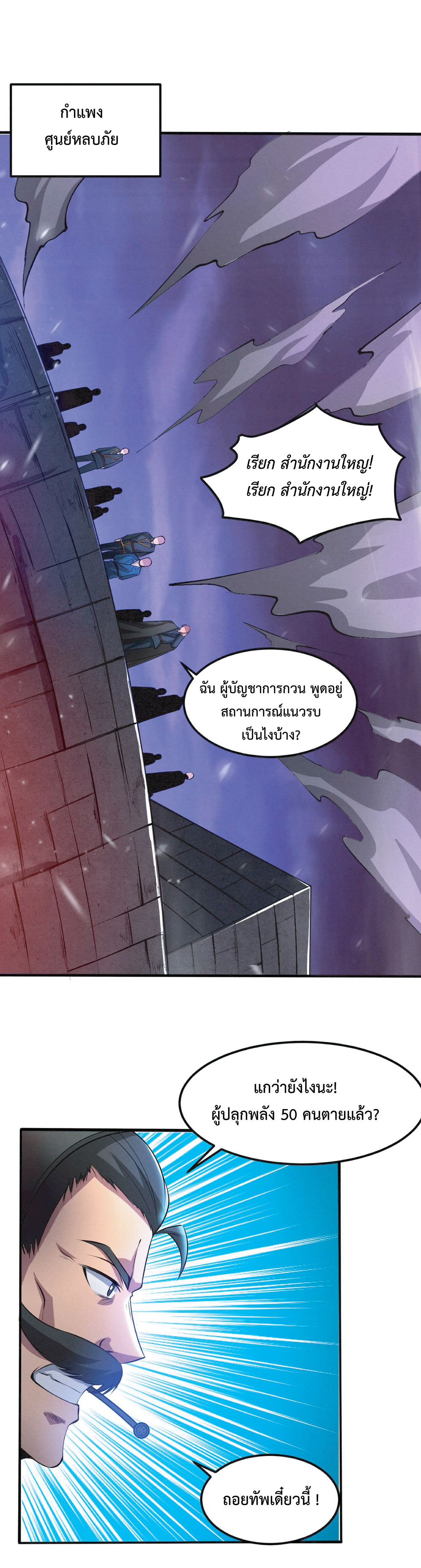 the frenzy of evolution การวิวัฒนาการที่บ้าคลั่ง ตอนที่ 32 หน้า 13