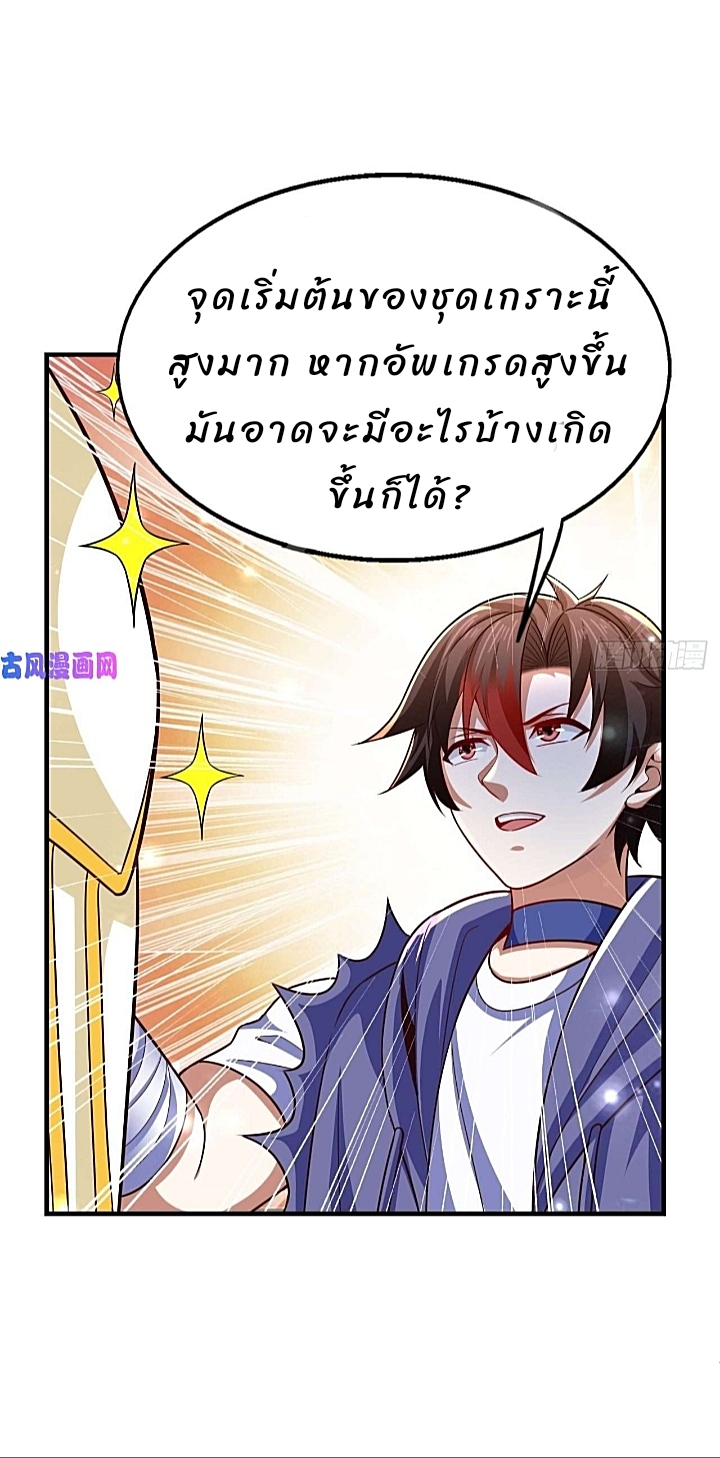 The best game master of the city – สุดยอดเซียนเกมแห่งคนร ตอนที่ 32 หน้า 19