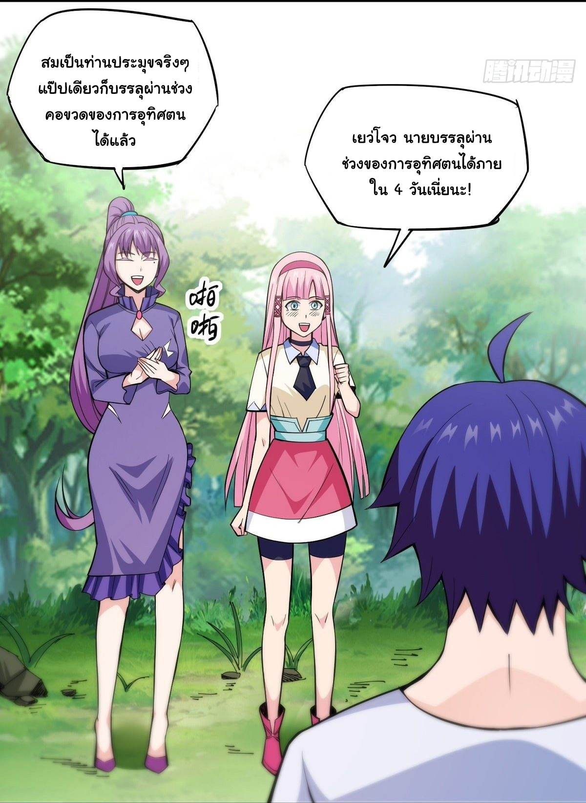 Wake up, master ท่านเจ้าสำนักหวนคืน ตอนที่ 12 หน้า 42