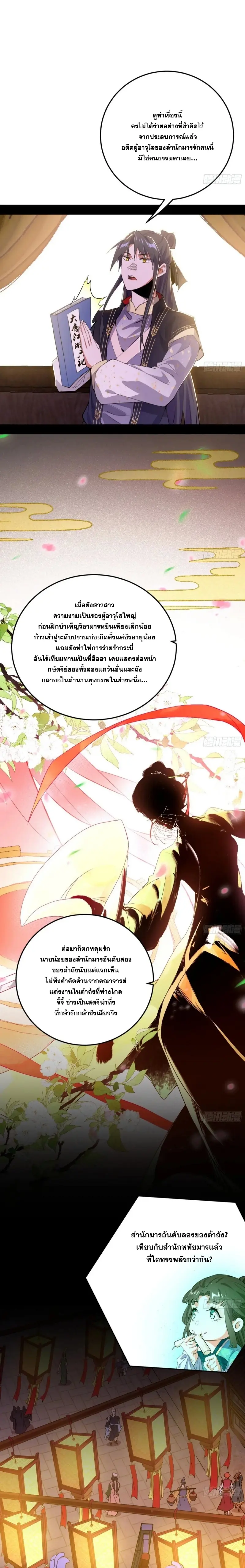 I'm an Evil God ข้าคือจักรพรรดิปีศาจ ตอนที่ 396 หน้า 15