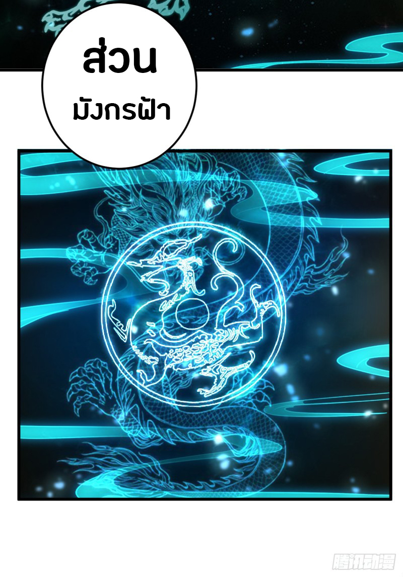 The ultimate son-in-law from different world ตอนที่ 42 หน้า 15