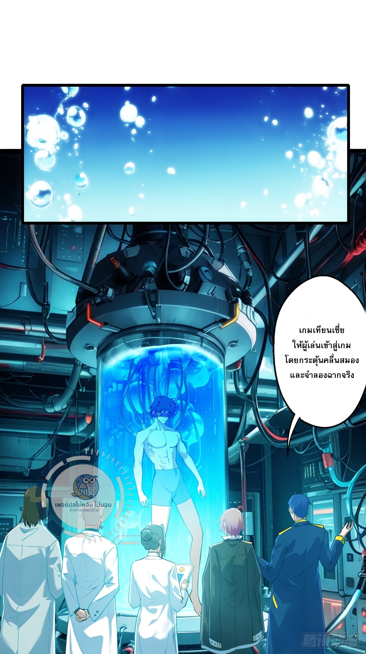 ข้านี่คือเซียนกระบี่ ตอนที่ 1 หน้า 12