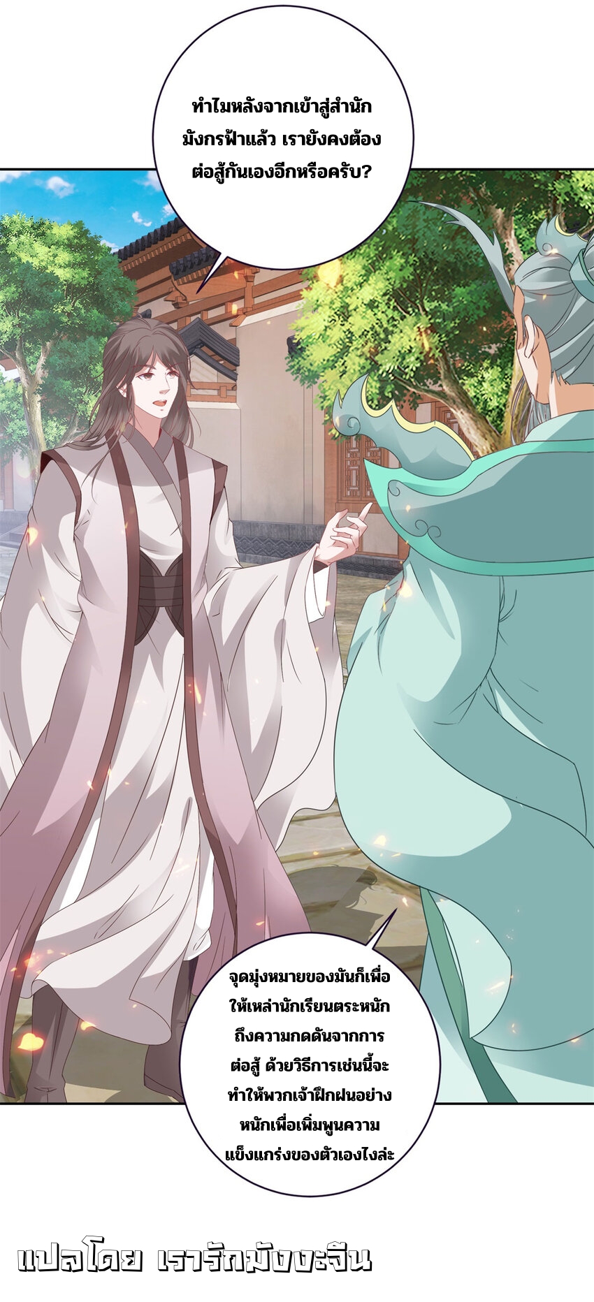 จักรพรรดิวิญญาณศักดิ์สิทธิ์ (ทันจีน) ตอนที่ 352 หน้า 4