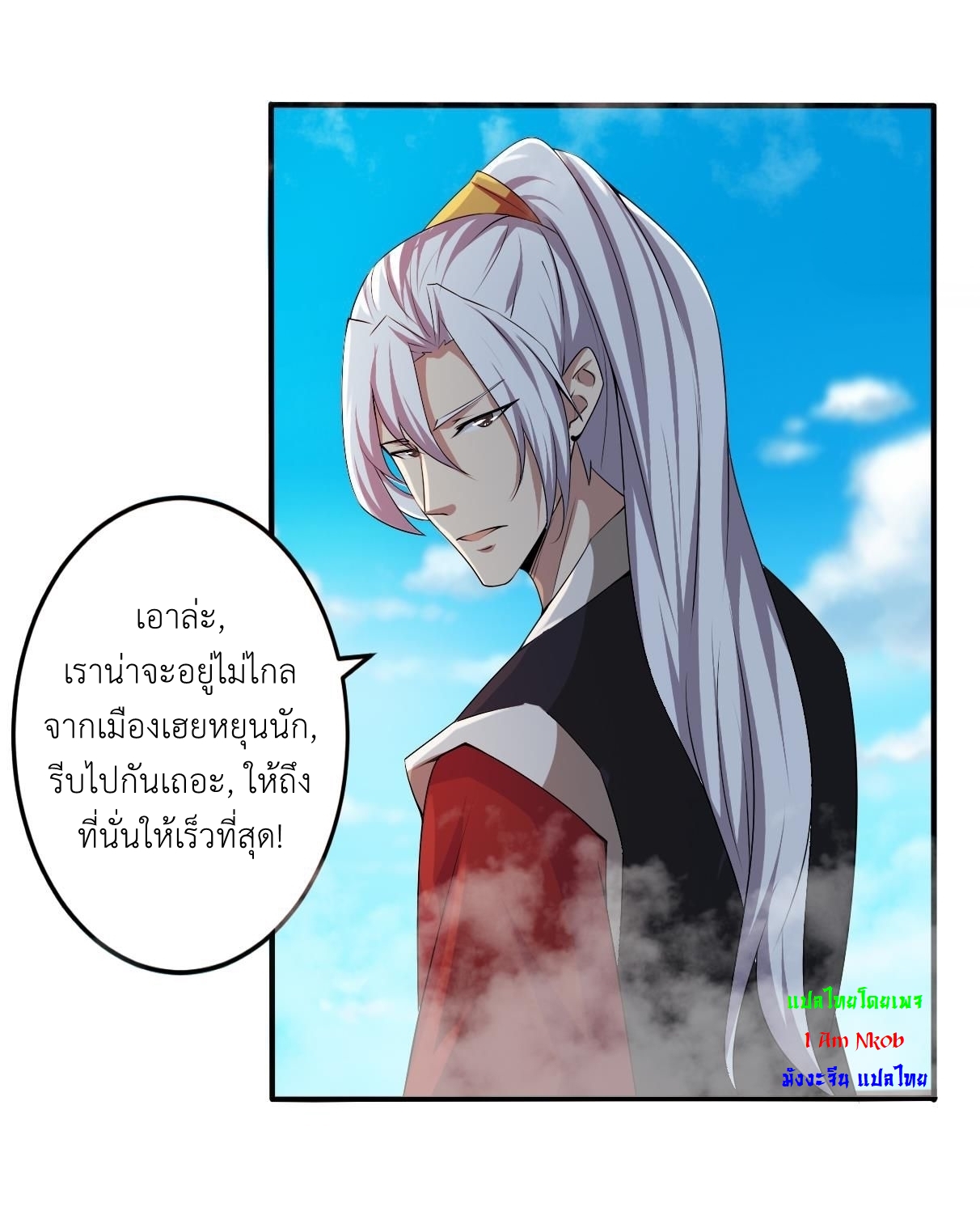 มหาจอมปราชญ์ ปราณเทวะ ตอนที่ 111 หน้า 8