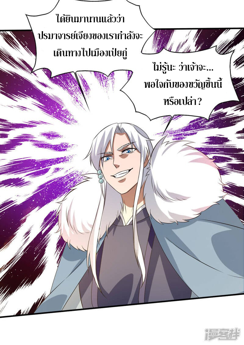Reversal of god king จอมราชันย์ผงาดโลกันต์ ตอนที่ 11 หน้า 26