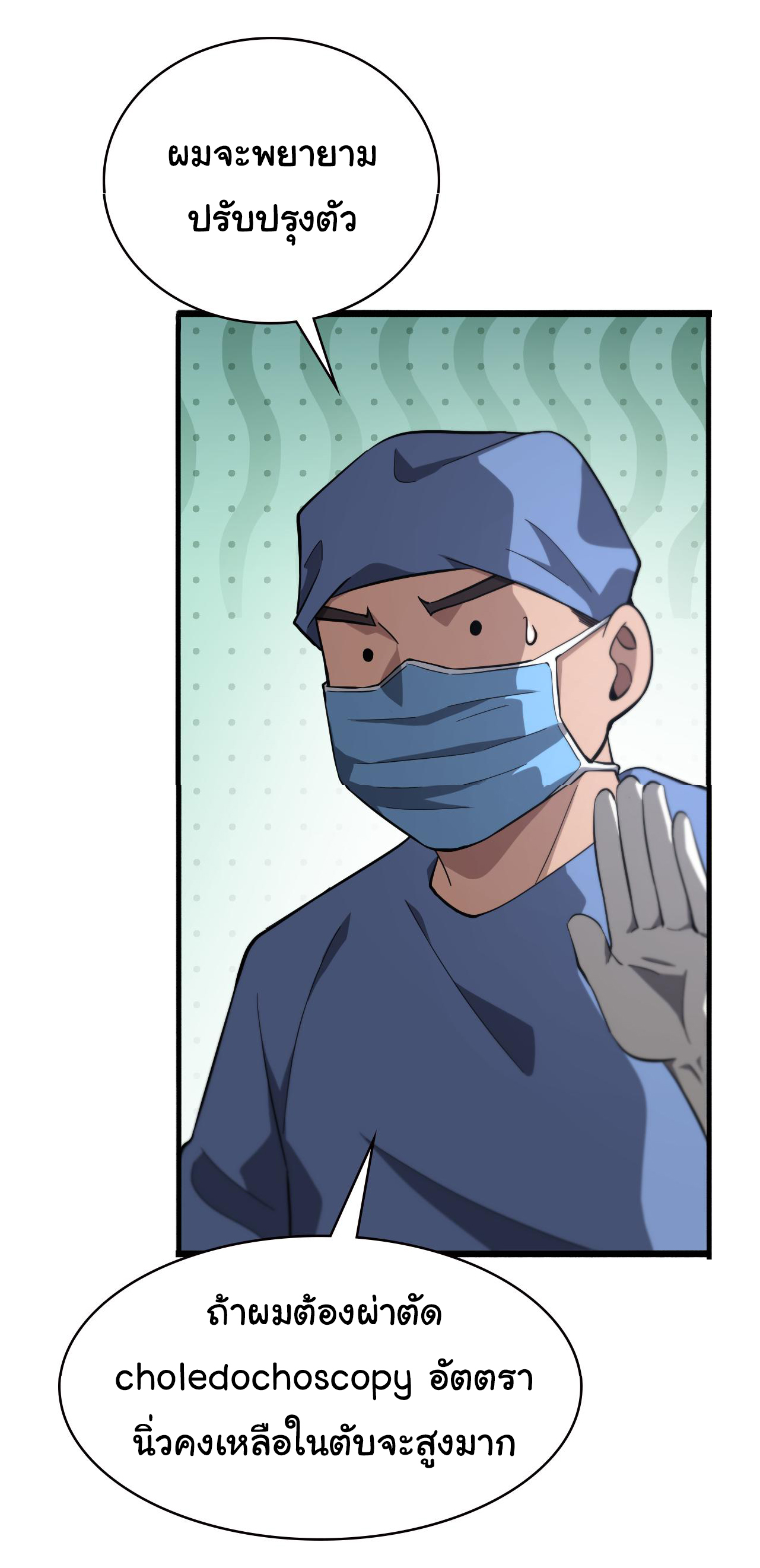 สุดยอดระบบของหมอหลิงหรัน ตอนที่ 164 หน้า 19