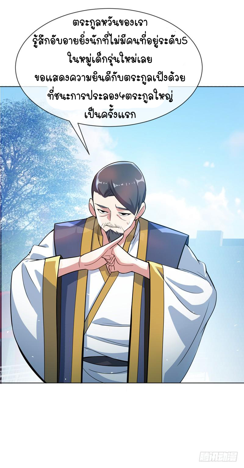 Wu ni ตอนที่ 15 หน้า 27