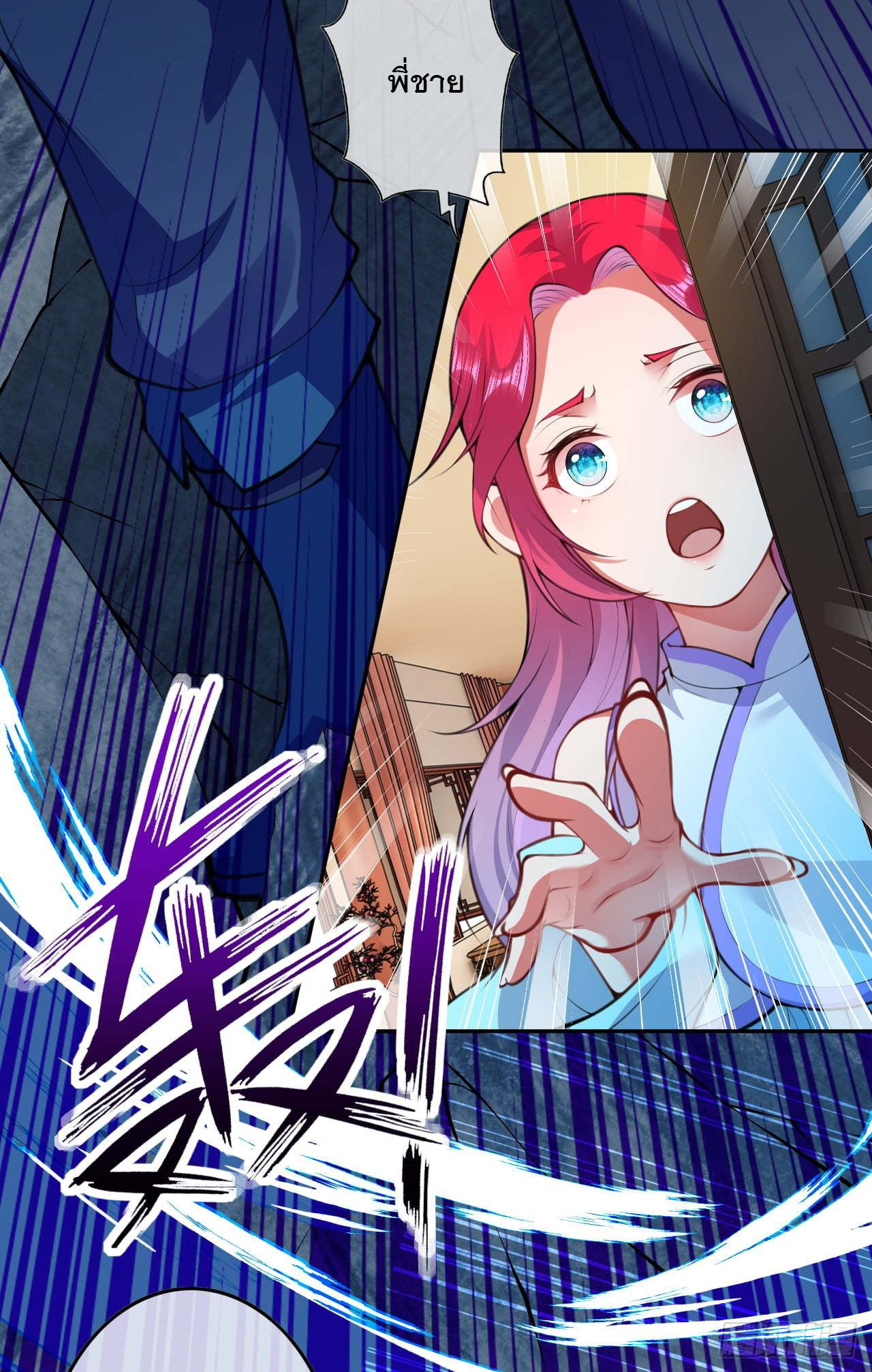 อาณาจักรดาบอมตะ ตอนที่ 63 หน้า 5