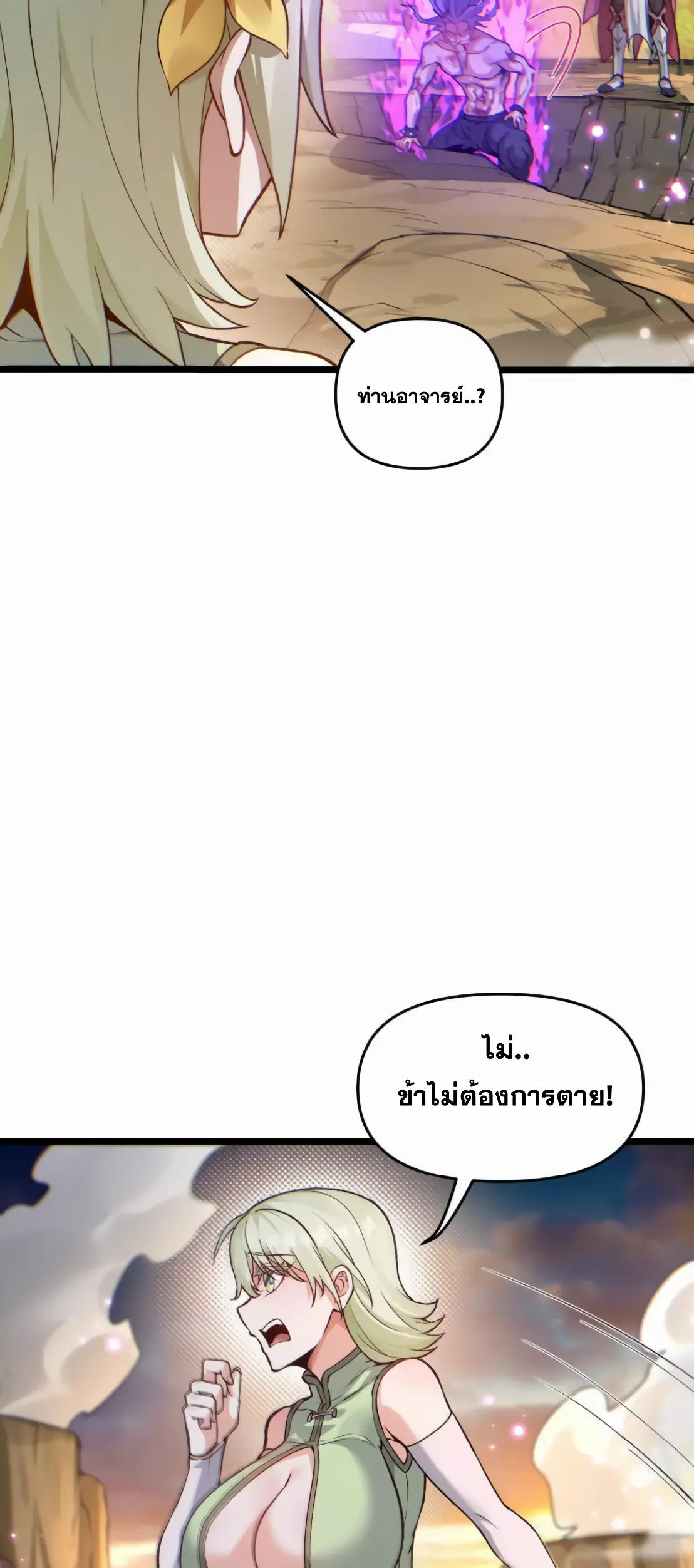 การบําเพ็ญเพียรเริ่มต้นจากการ ปลูกจักรพรรดินีปีศาจ ตอนที่ 3 หน้า 36