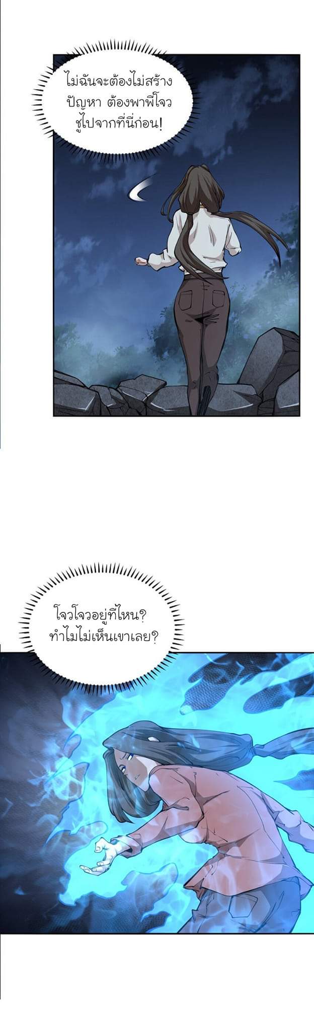 [ภัยพิบัติแห่งยุคสุดท้าย] ตอนที่ 40 หน้า 19