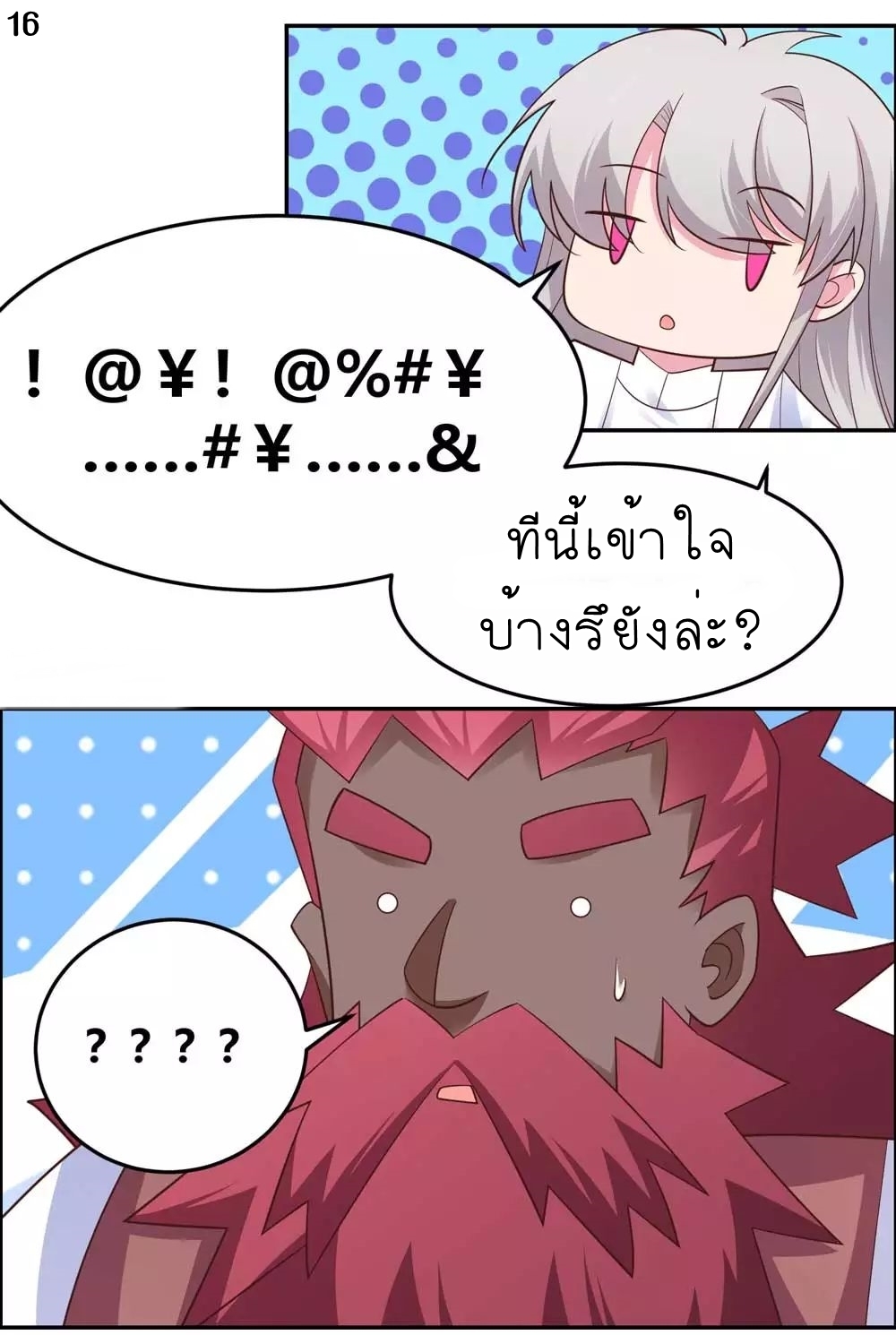 Above All Gods เทพยุทธเหนือเทวะ ตอนที่ 122 หน้า 17