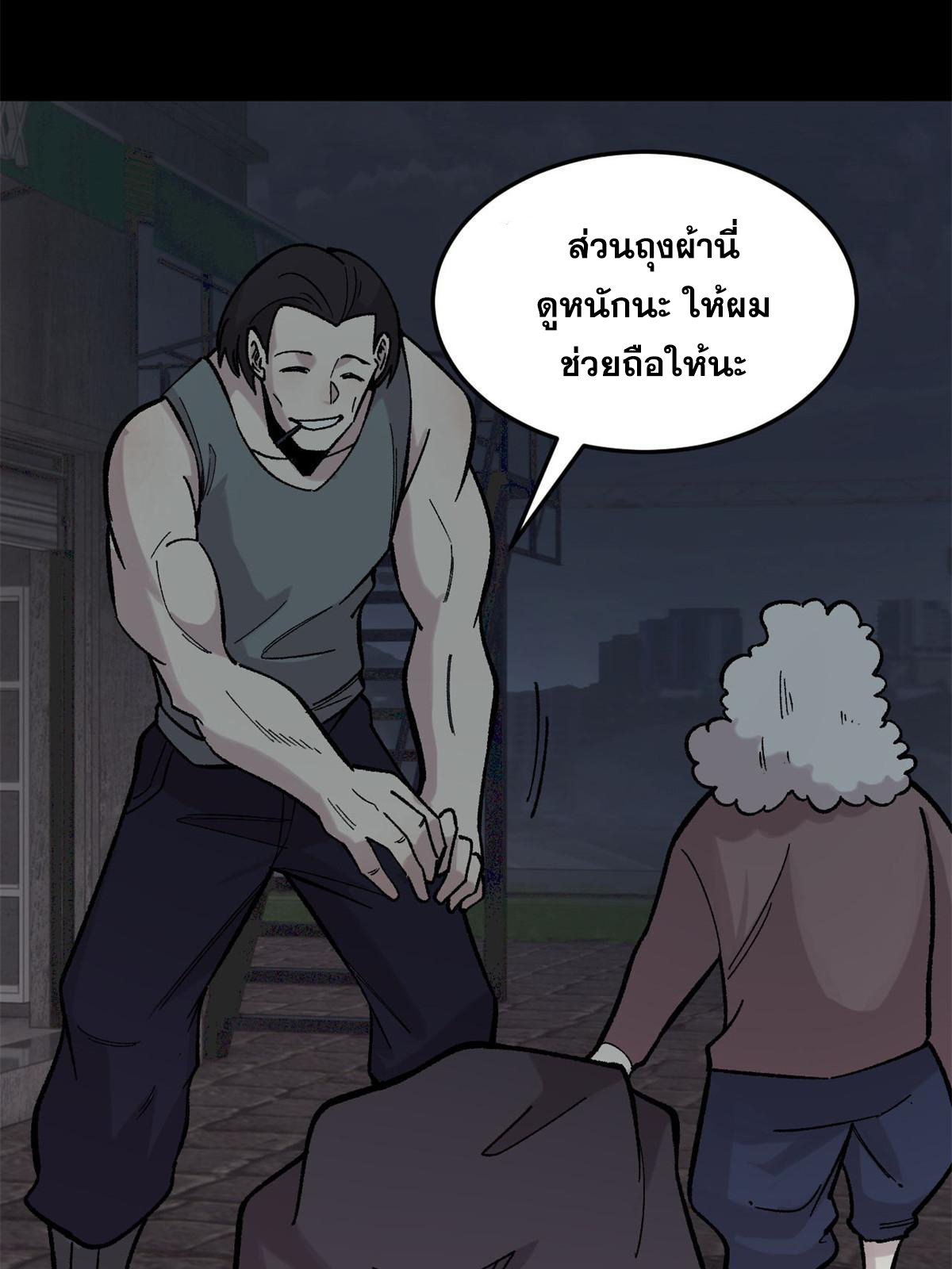 ผู้เล่นสุดโฉด ตอนที่ 38 หน้า 53