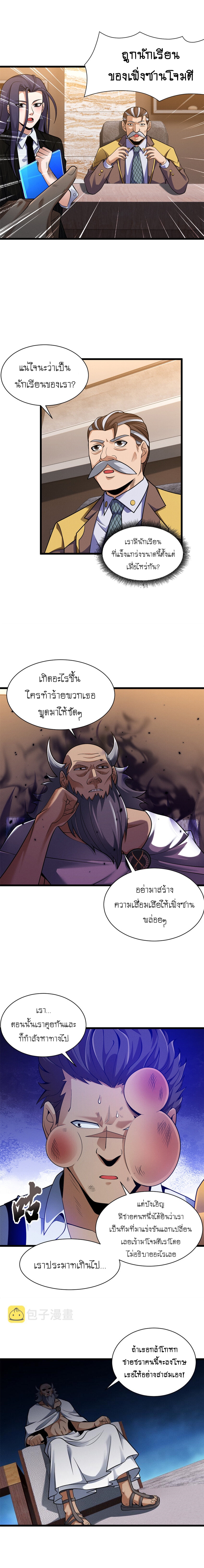 Super god pet shop - ร้านค้าสุดยอดสัตว์เลี้ยงระดับพระเจ้า (ชนจีน) ตอนที่ 45 หน้า 9