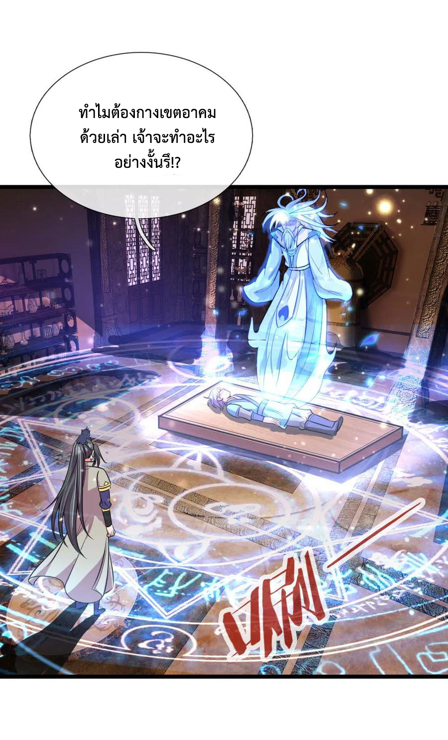 |.ตำนานราชันย์เทพสวรรค์ ตอนที่ 114 หน้า 13