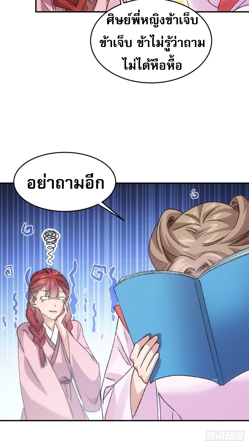ข้าจะกำหนดชะตาตัวเอง ทันจีน ตอนที่ 167 หน้า 26