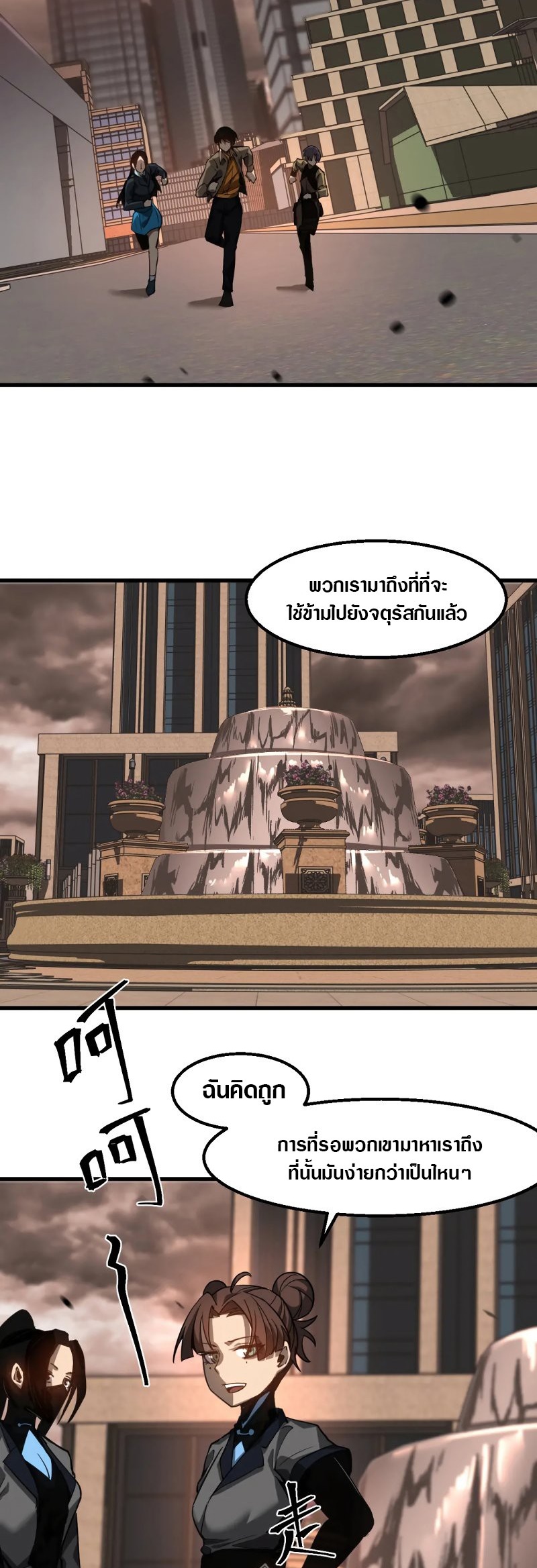 Super Evolution ตอนที่ 105 หน้า 7